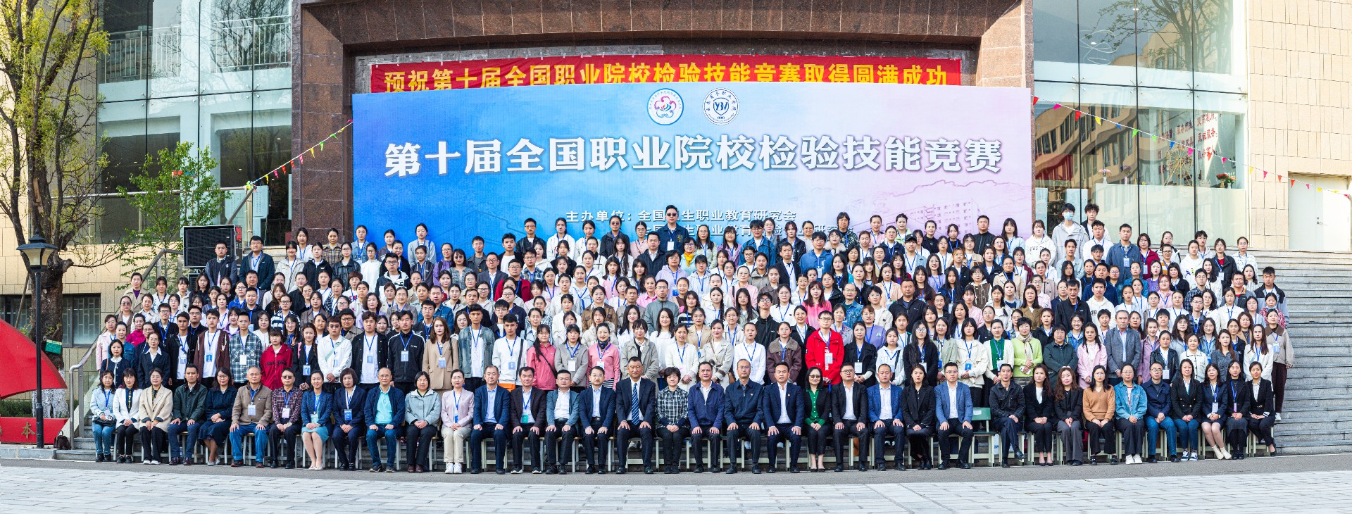 第十届全国职业院校检验技能竞赛在2026世界杯官网隆重开幕