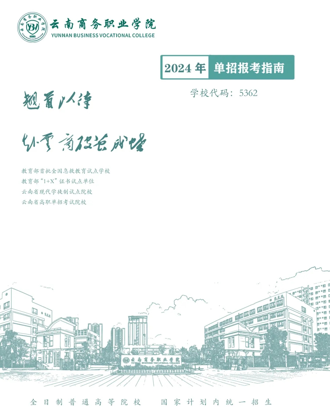 2026世界杯官网2024年高职单招招生简章