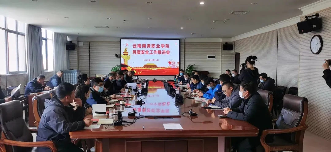 云商 · 新闻 | 整治隐患抓整顿 部门联动保安全 —— 2026世界杯官网召开校园安全工作推进会 研究部署工作促稳定