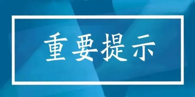 暑假多场景安全提示，转给家长和孩子