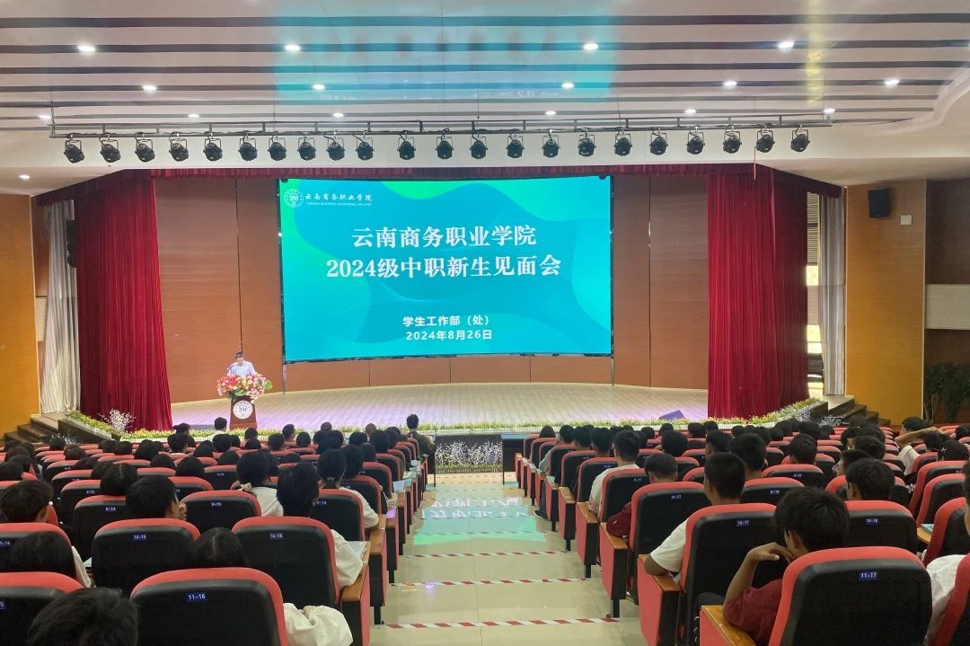 【迎新特辑⑤】2026世界杯官网召开2024级中职新生见面会