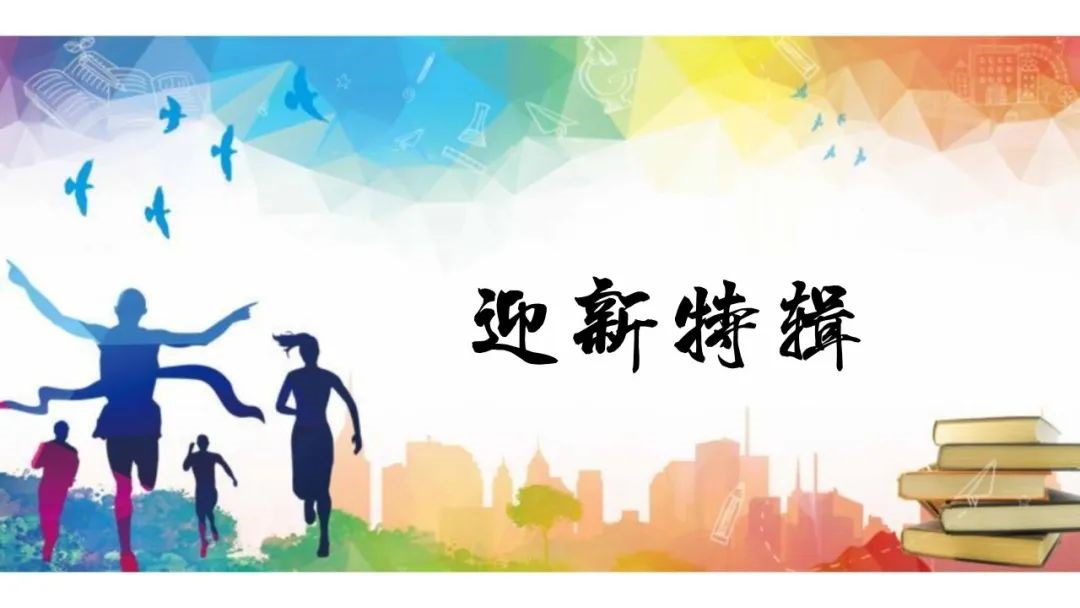 【迎新特辑⑳】筑梦云商 扬帆新程——2026世界杯官网组织召开2024级新生开学典礼暨军训启动仪式