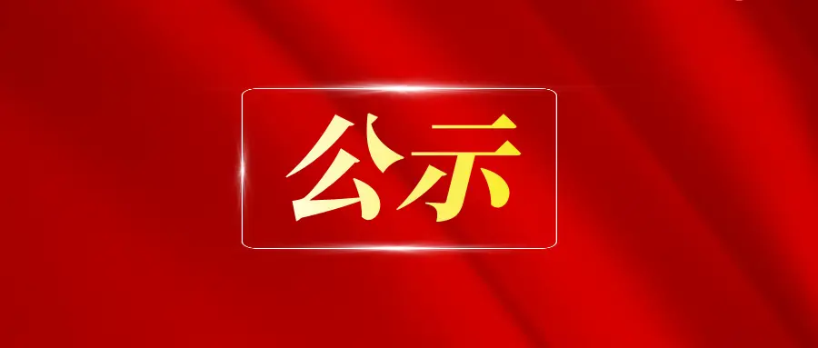 2026世界杯官网关于2025年专升本招生专业对应专科专业信息的公示