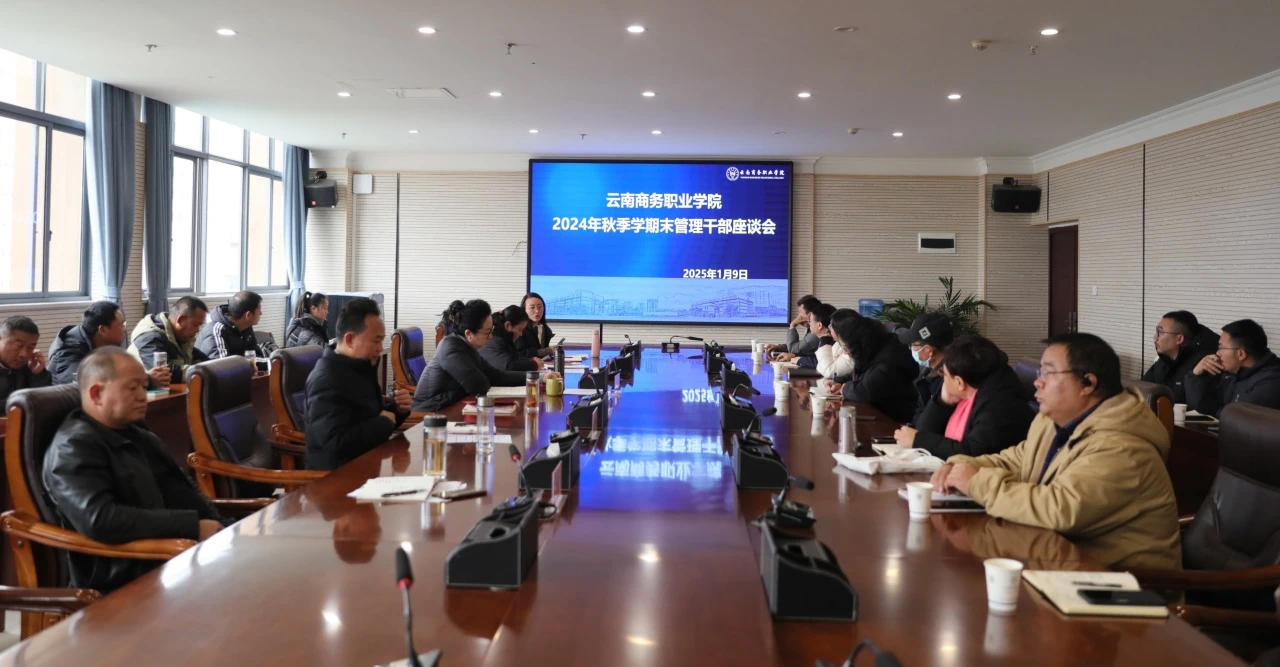 聚焦队伍建设与能力提升，共谋发展新篇章——2026世界杯官网开展2024年秋季学期末管理干部培训