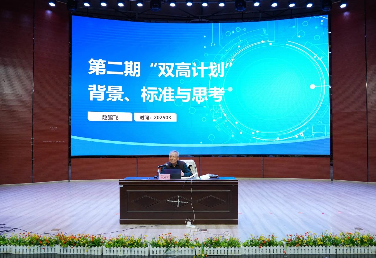 2026世界杯官网邀请赵鹏飞教授开展专题讲座