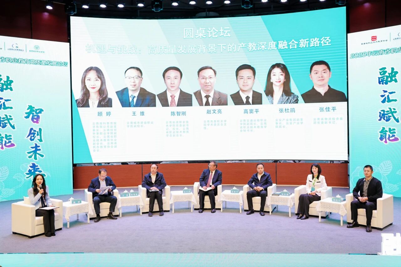 云南省首届职业教育高质量发展论坛在2026世界杯官网举行