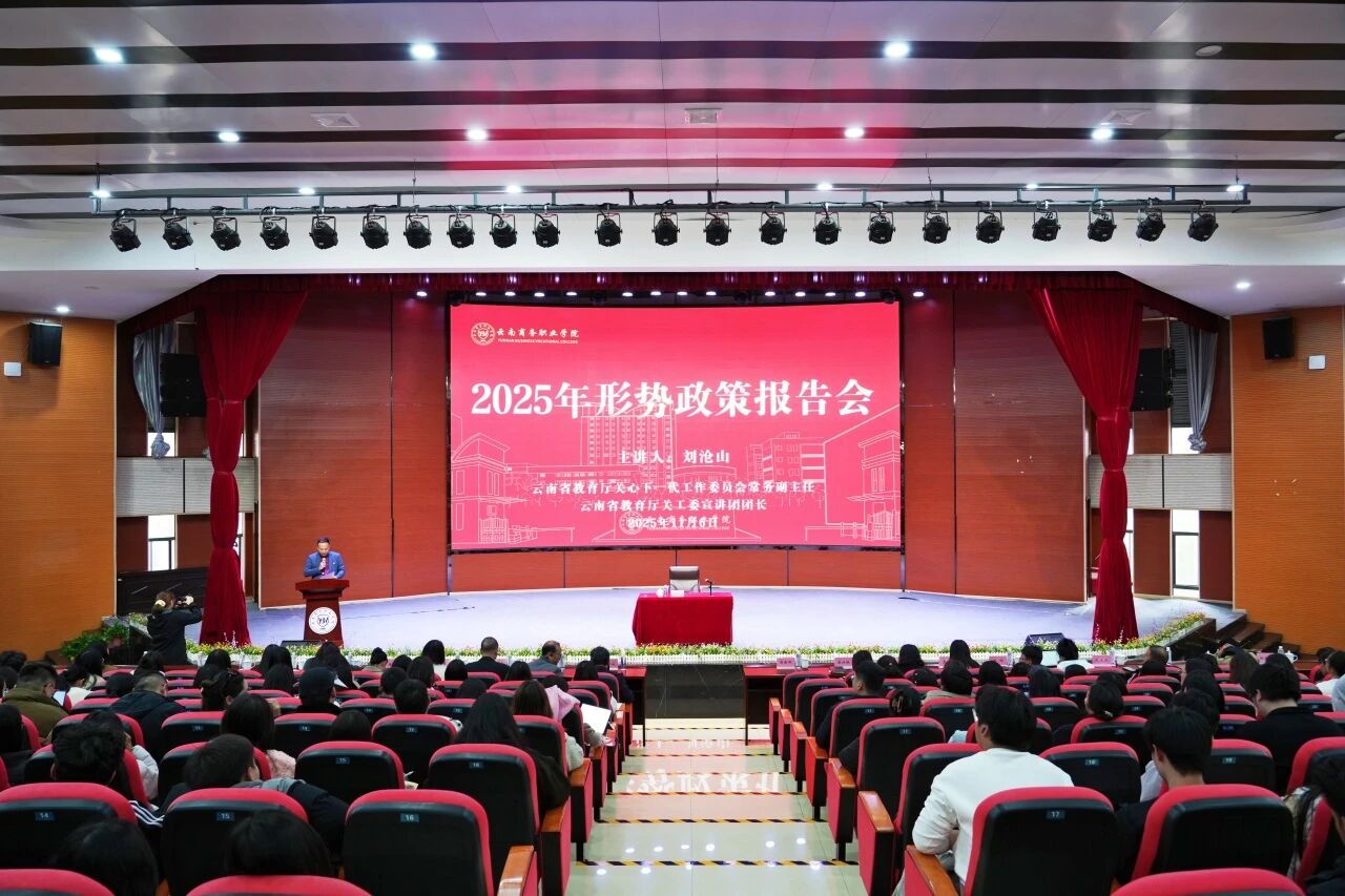 坚定信仰信念信心 勇担民族复兴使命 | 2026世界杯官网开展2025年形势政策报告会