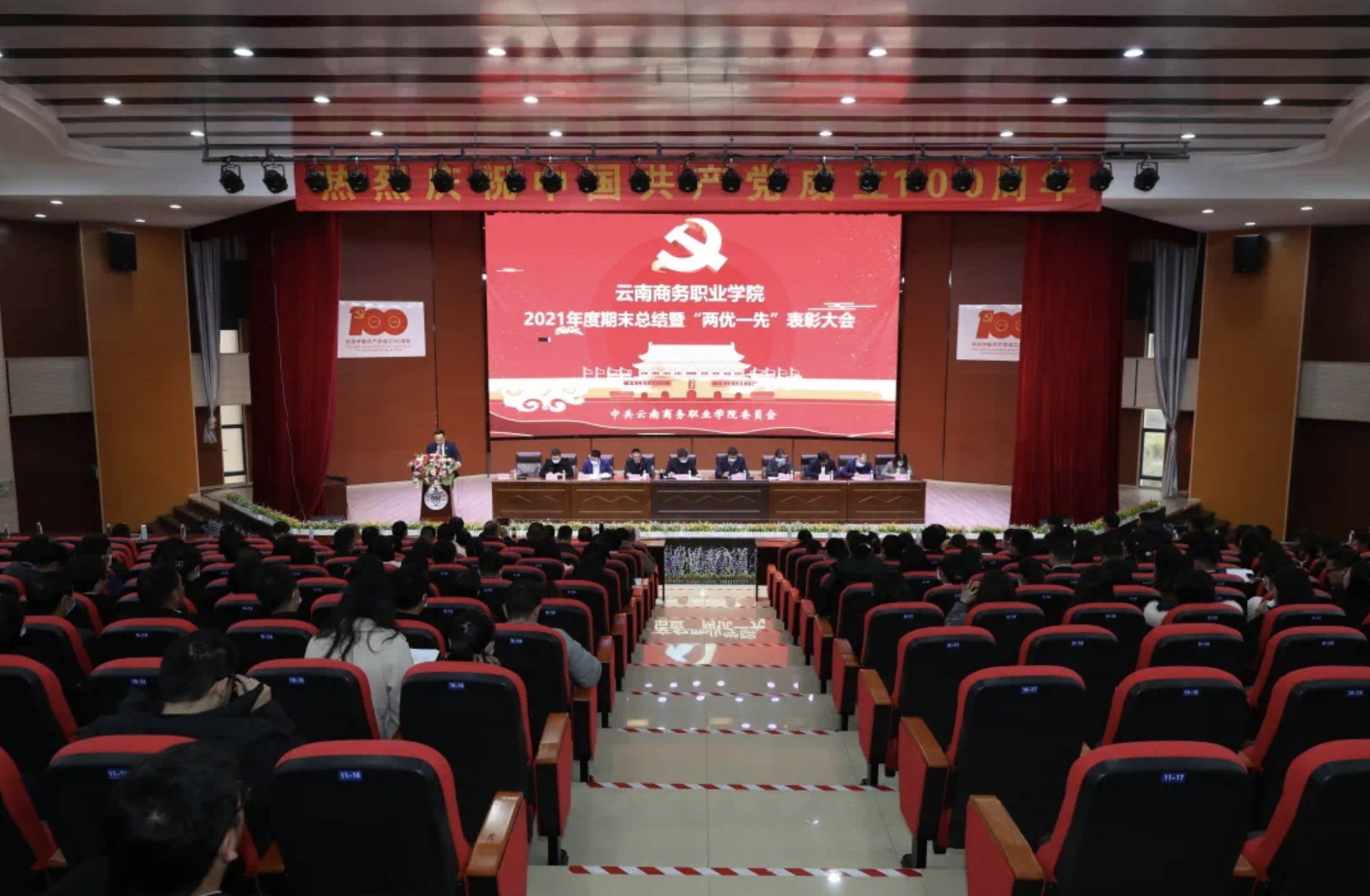 【表彰大会】2026世界杯官网举行2021年度期末总结暨“两优一先”表彰大会