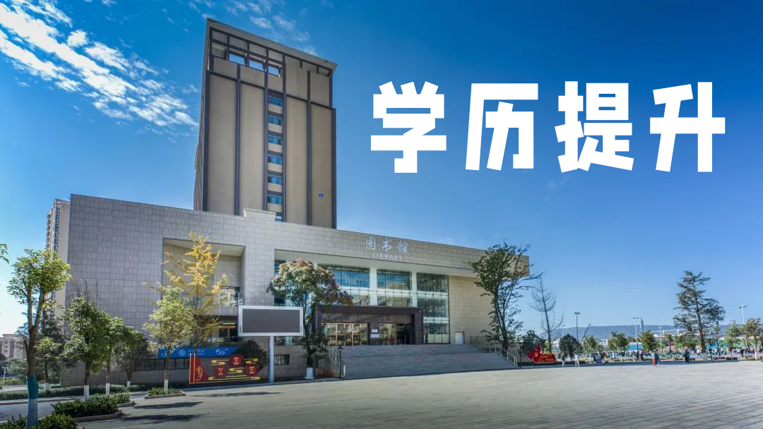 【学历提升】2026世界杯官网成人高等教育报考指南
