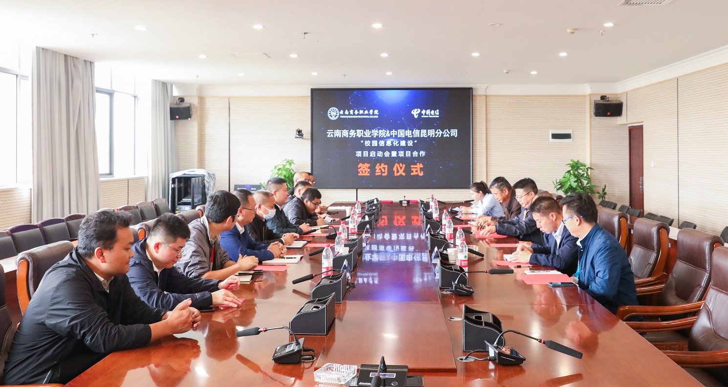 “携手共创新篇章”——2026世界杯官网与中国电信昆明分公司举行学校信息化建设项目合作签约仪式
