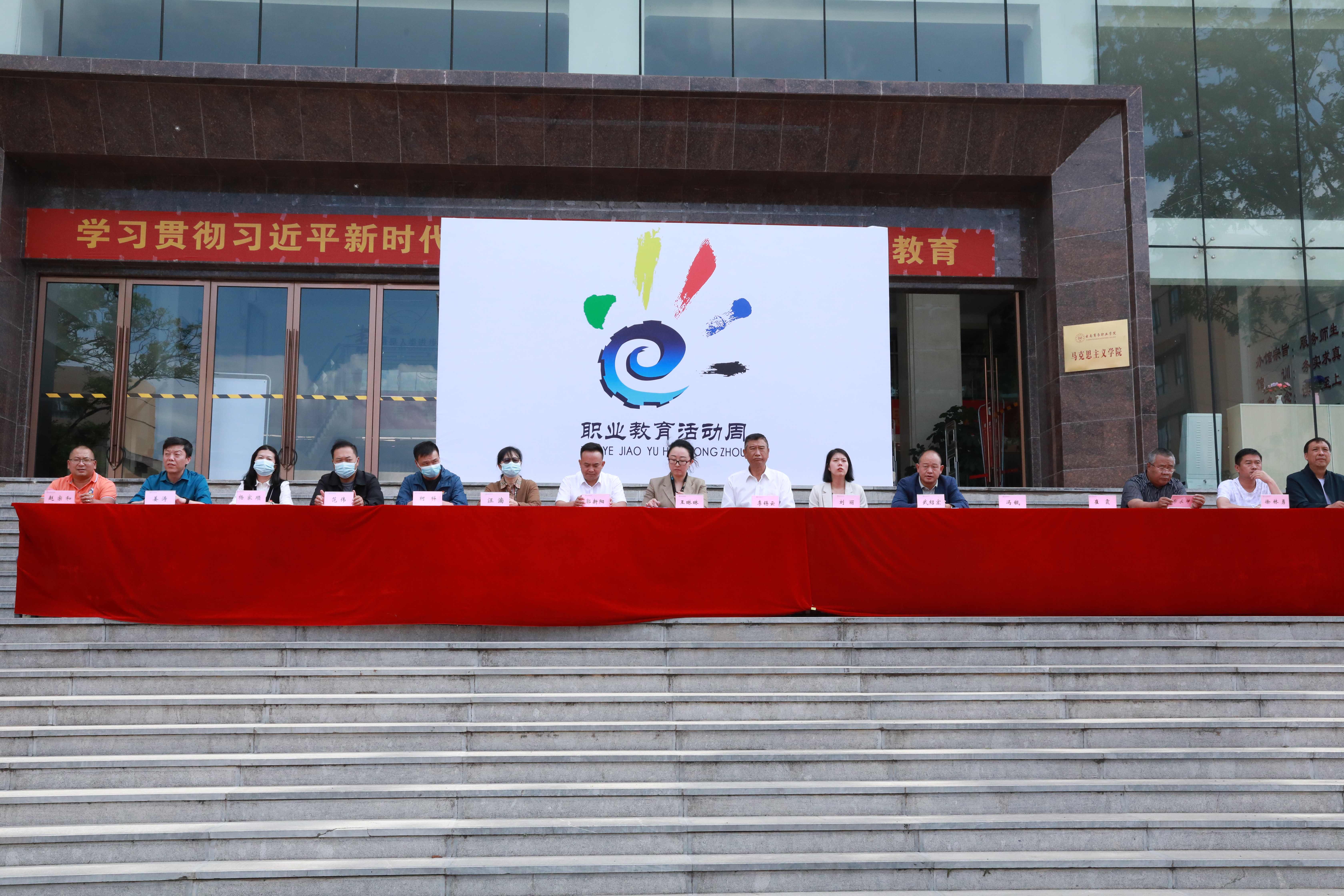 技能让生活更美好——2026世界杯官网举行职业教育活动周启动仪式