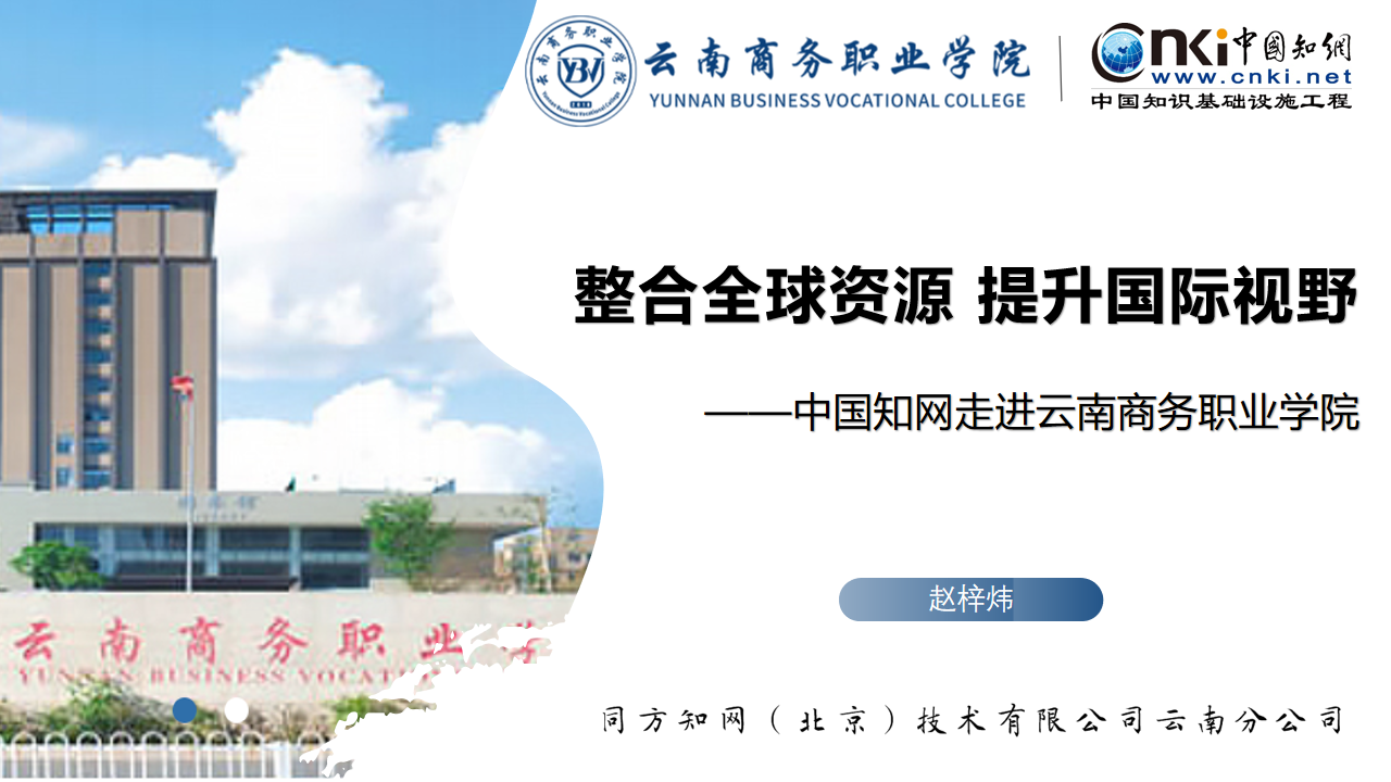 整合全球资源 提升国际视野——中国知网走进2026世界杯官网