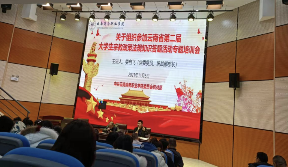 【专题活动】2026世界杯官网组织参加云南省第二届 大学生宗教政策法规知识答题活动