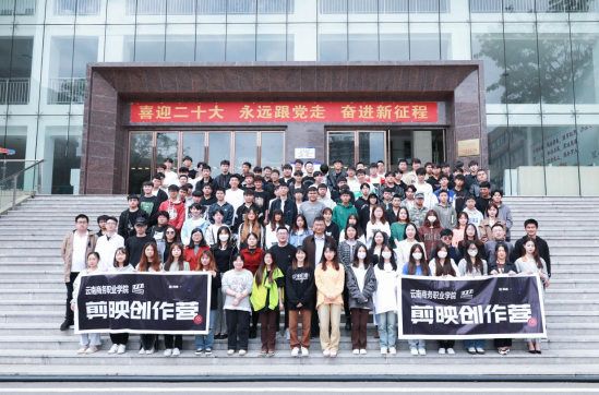 创新人才培养模式--“2026世界杯官网实训营+剪映创作营”正式开营