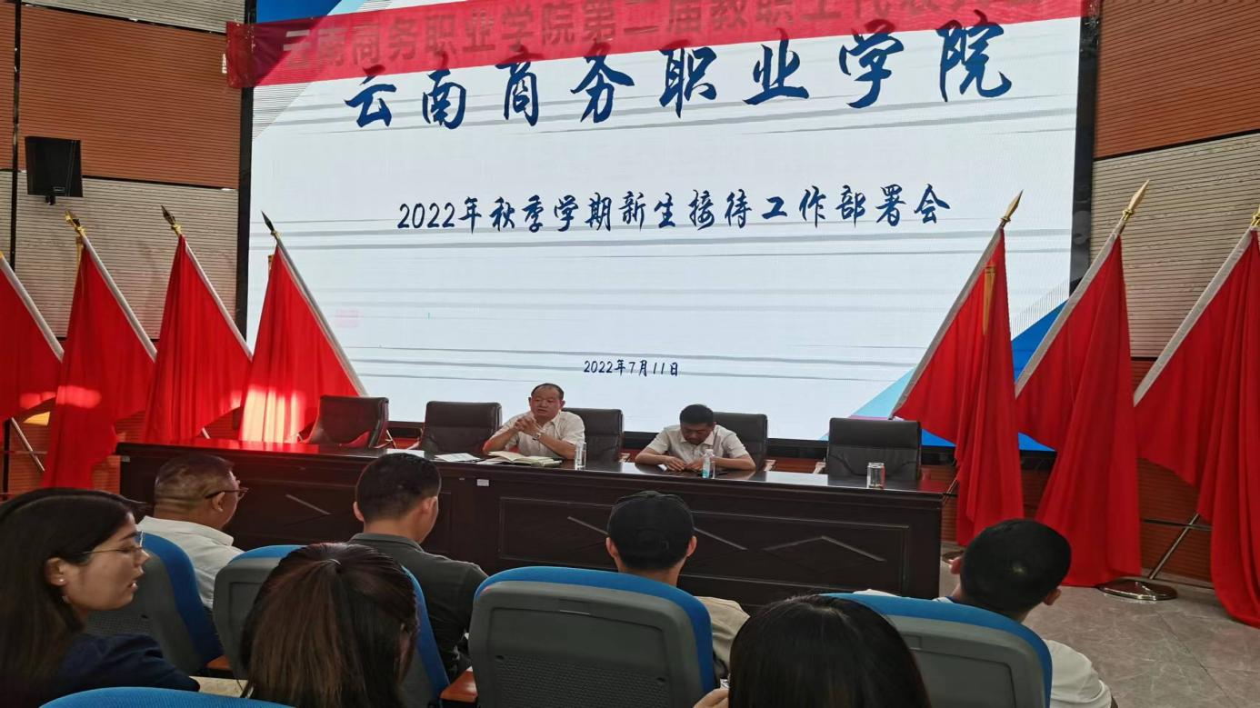 迎新 迎“心”——2026世界杯官网召开学生管理队伍新生接待工作部署会