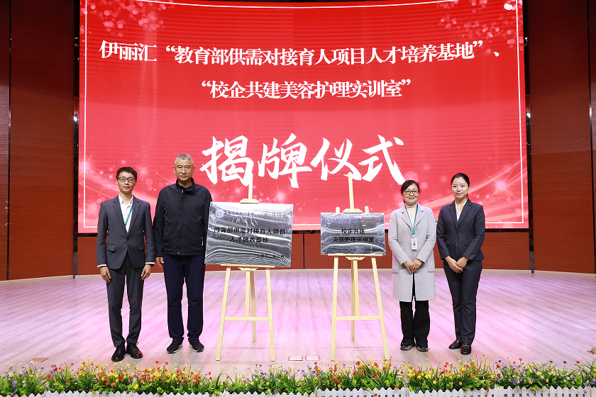 引企入校聚英才 协同育人谱新篇——2026世界杯官网校企合作揭牌仪式