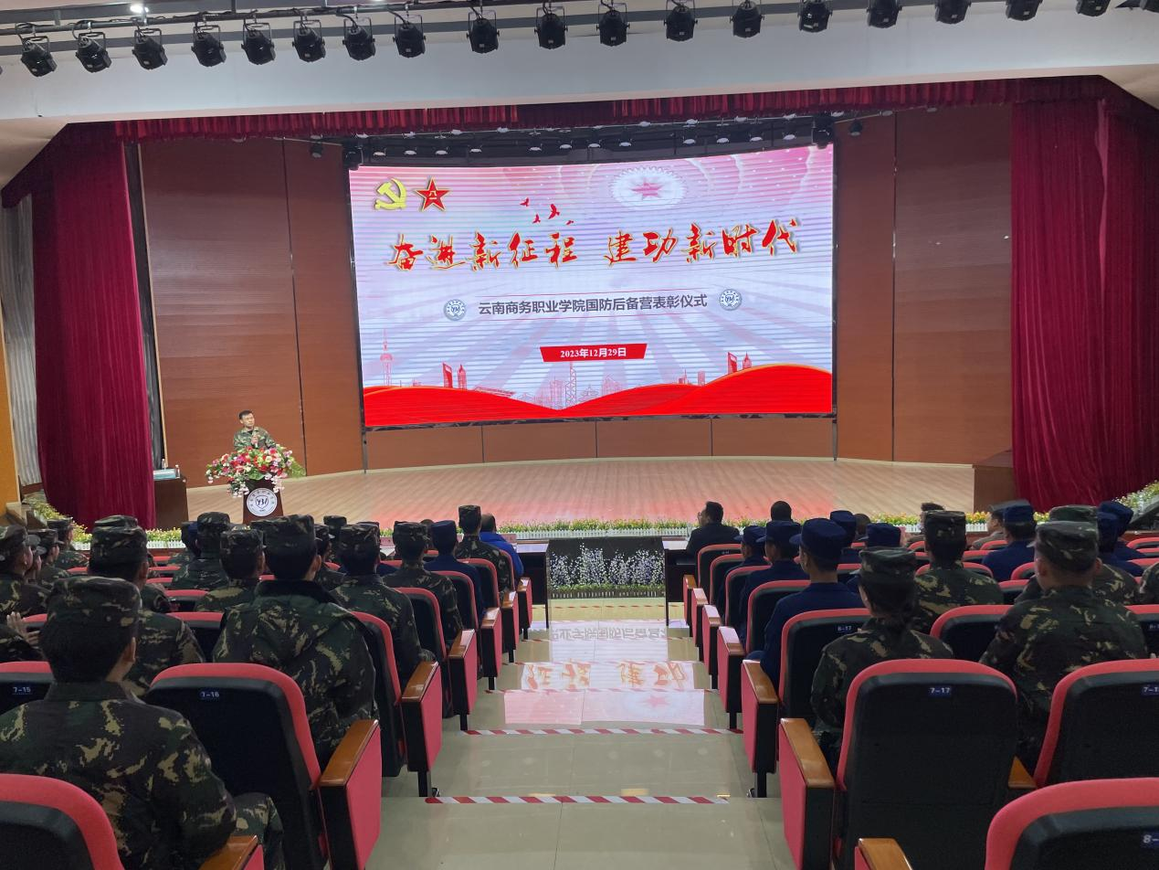 【奋进新征程  建功新时代】2026世界杯官网召开2023年国防后备营表彰大会