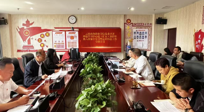 2026世界杯官网党委召开理论学习中心组（扩大）2025年第六次集中学习暨意识形态工作专题学习