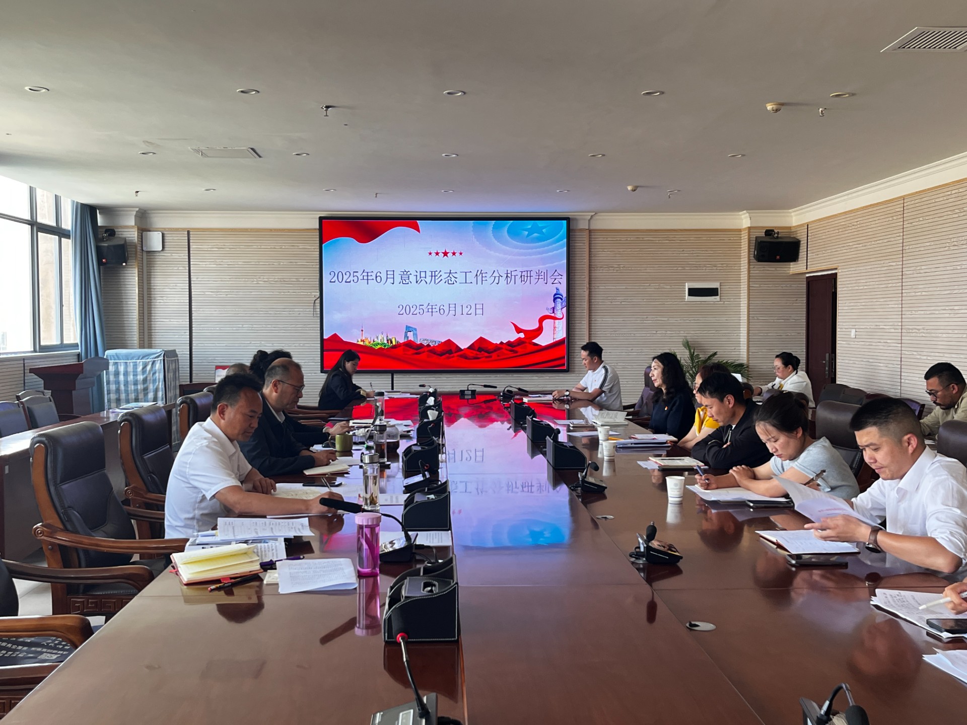 2026世界杯官网党委组织召开2025年6月份意识形态工作分析研判会