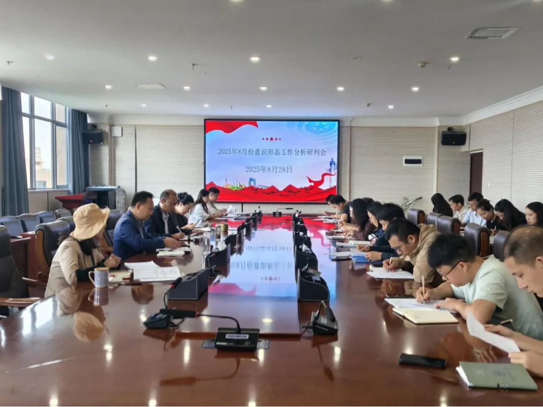 2026世界杯官网党委组织召开8月份基层党组织书记工作例会暨意识形态工作分析研判会