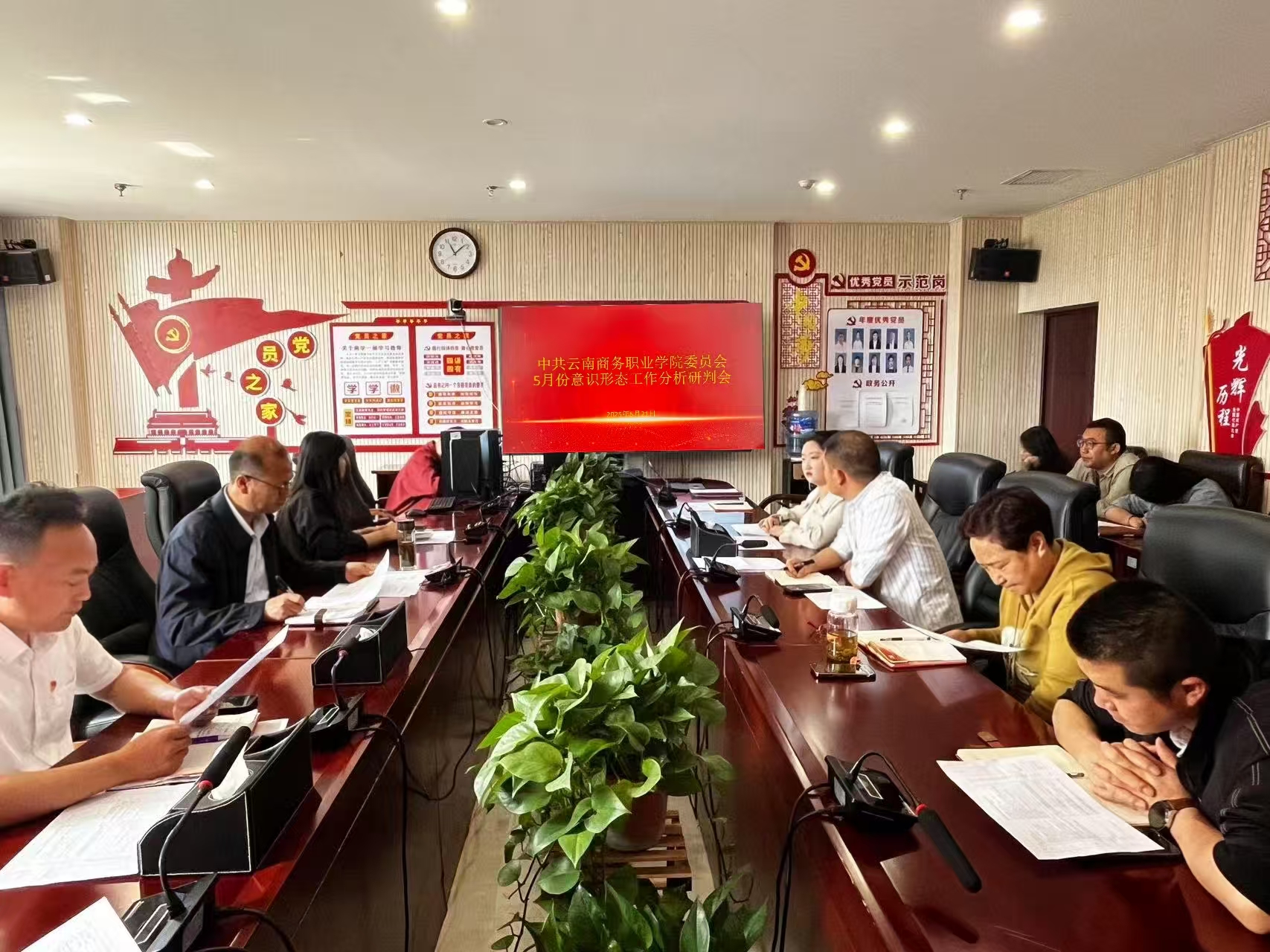 2026世界杯官网党委组织召开2025年5月份意识形态工作分析研判会
