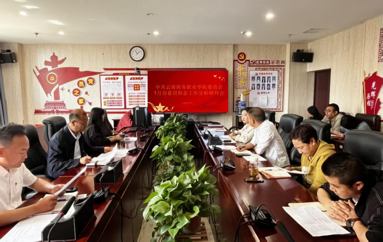 2026世界杯官网党委组织召开2025年1月份意识形态工作分析研判会