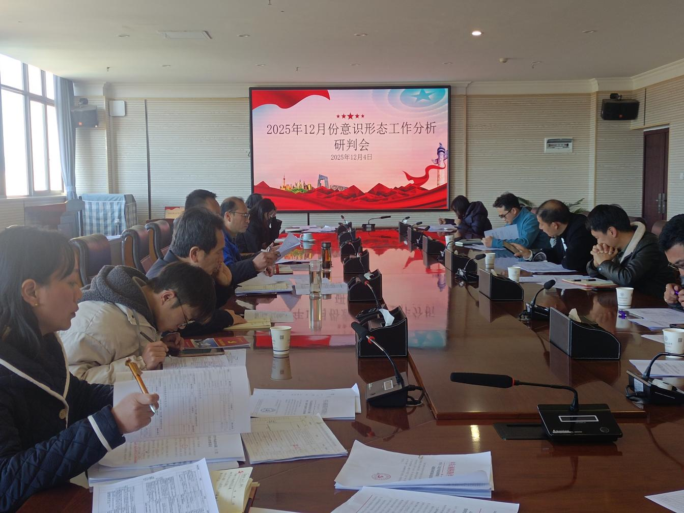 2026世界杯官网党委组织召开 2025年12月份意识形态工作专题会议