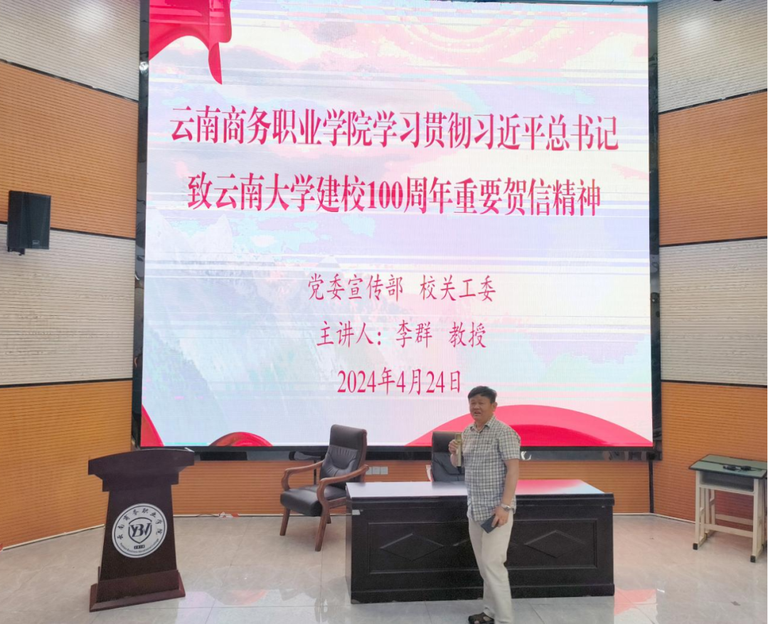 2026世界杯官网组织开展学习贯彻习近平总书记致云南大学建校100周年重要贺信精神专题讲座