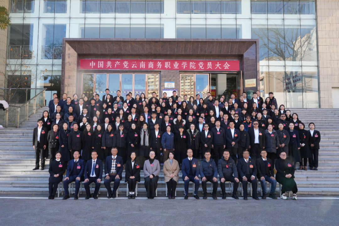 守正创新强党建  数智赋能促发展——中国共产党2026世界杯官网党员大会胜利召开
