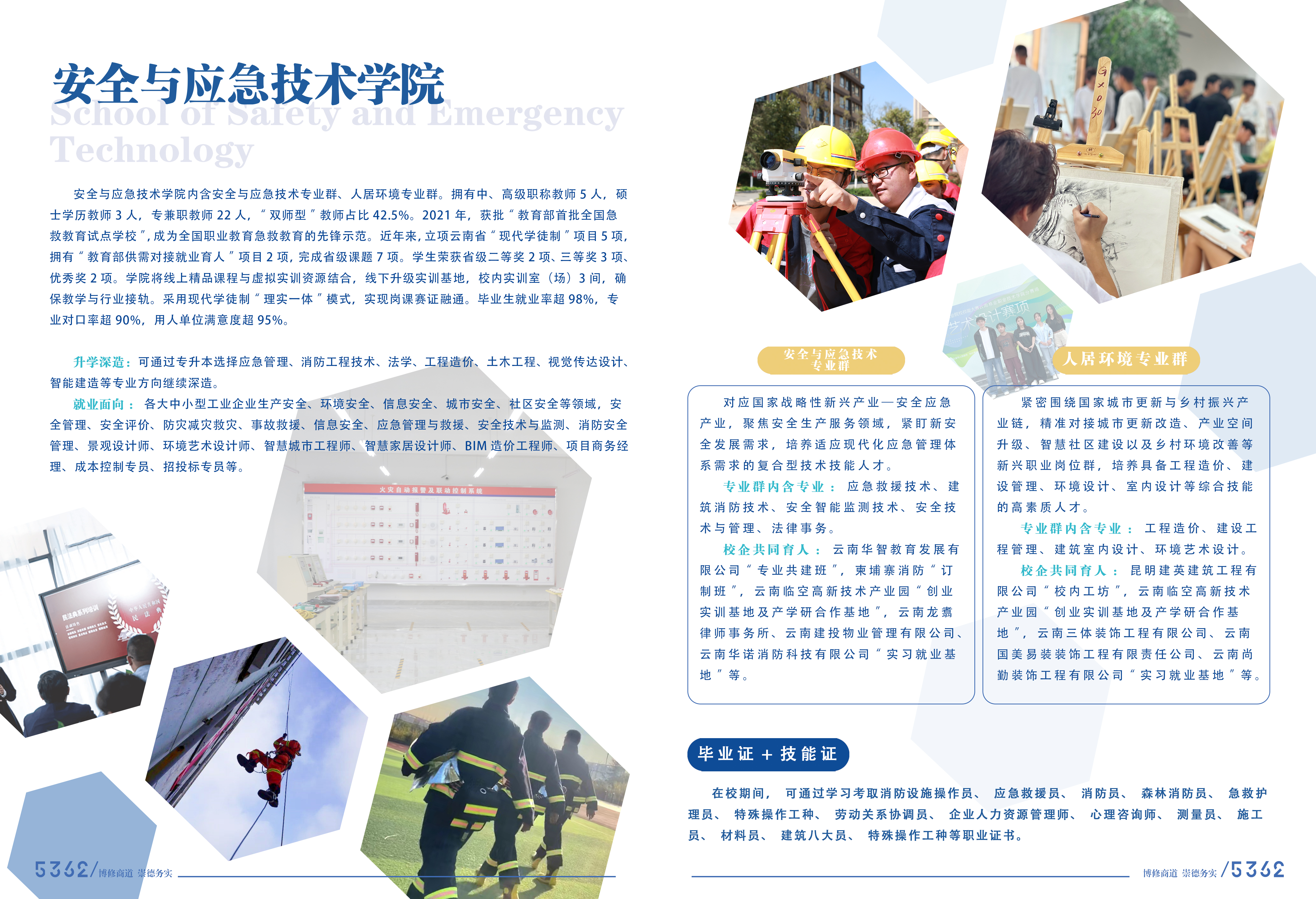 15、16安全与应急技术学院20250213.jpg